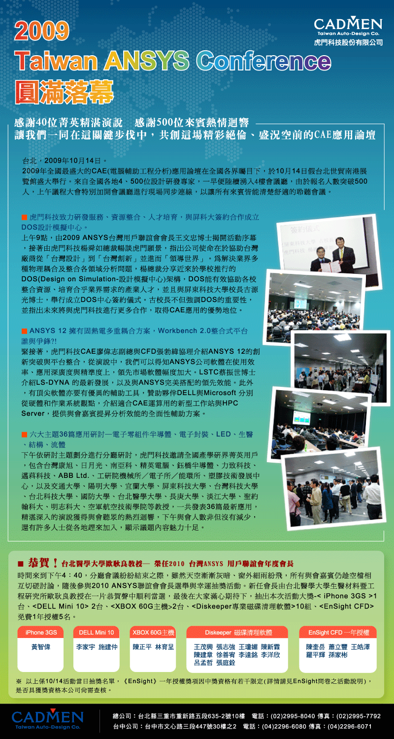 1 , 2009-Taiwan-ANSYS-Conference-o.gif