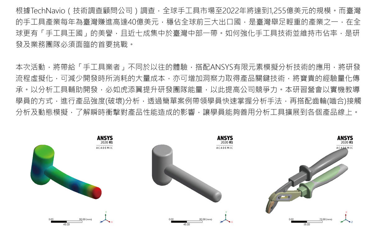 3 , Ansys機械設計美學研習營_02.jpg