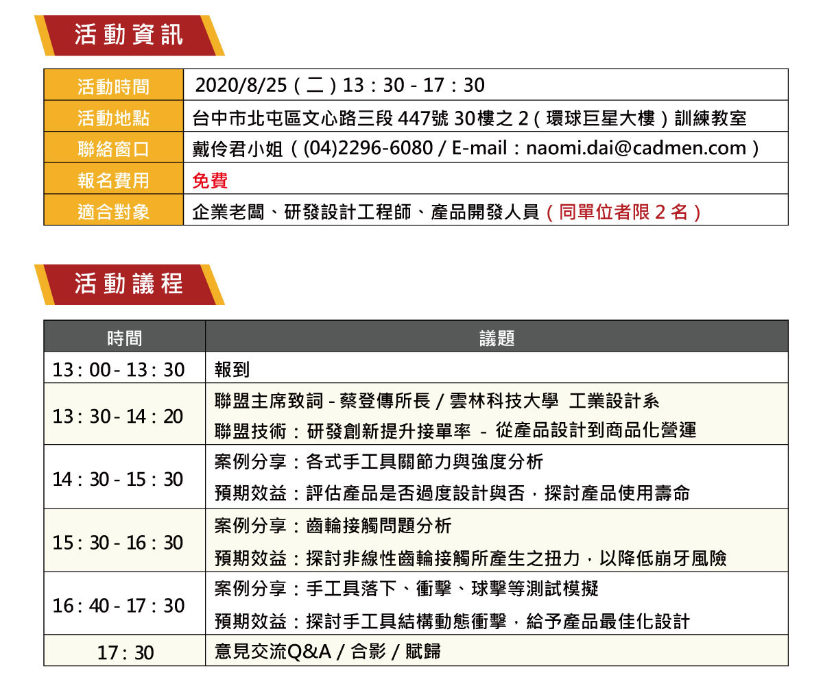 4 , Ansys機械設計美學研習營_03.jpg