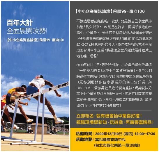 2 , IBM中小企業論壇-1