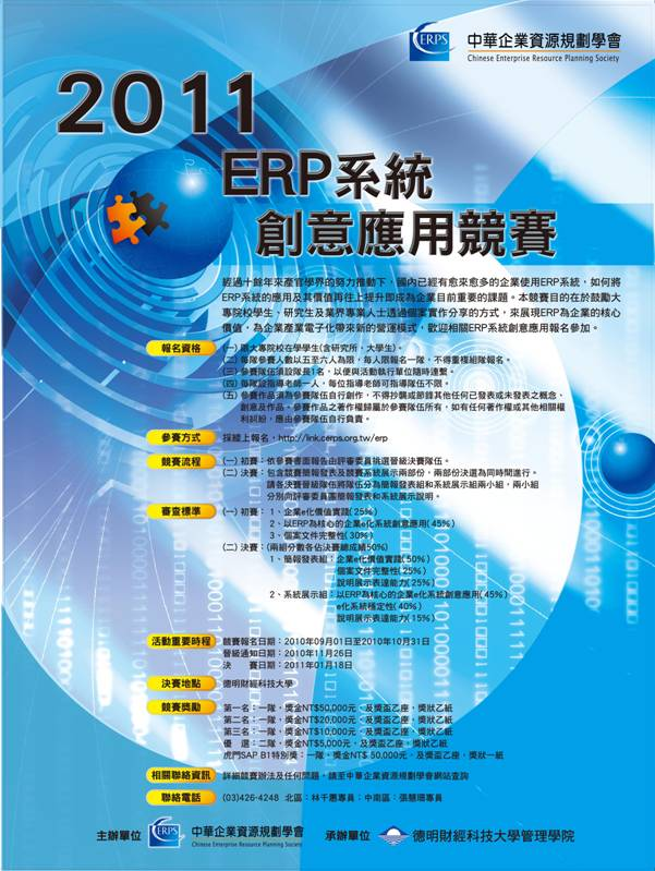 1 , 2011年ERP系統創意應用競賽DM.bmp