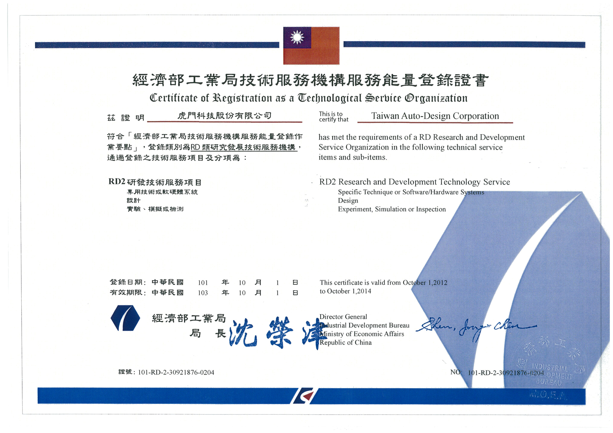 16 , 經濟部能量登錄