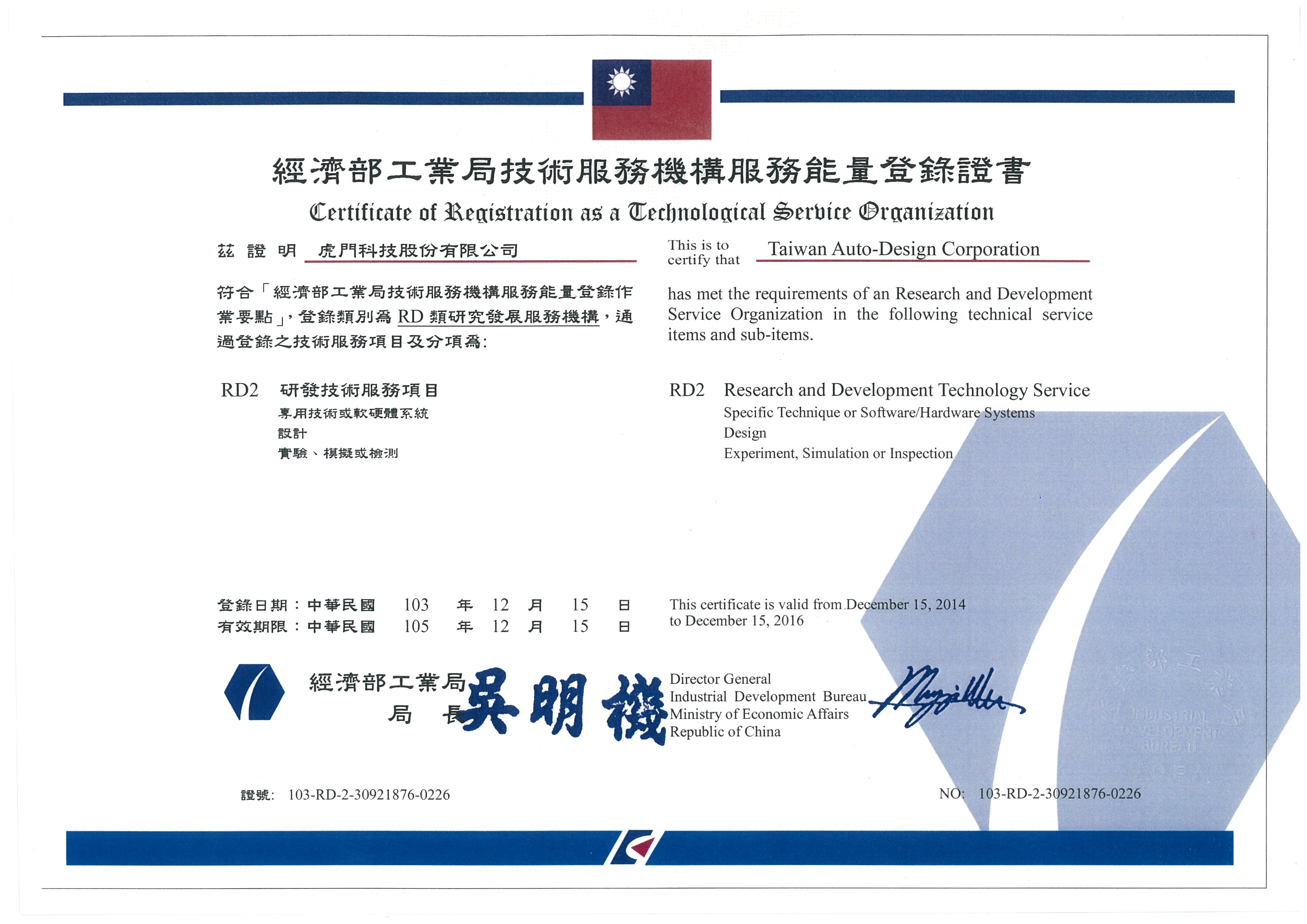 2 , 經濟部能量登錄